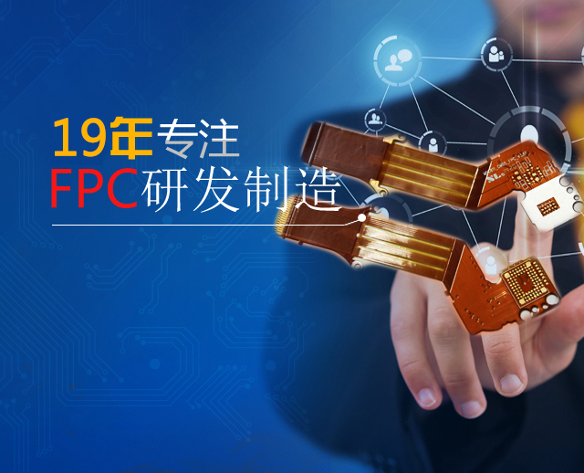 FPC、軟板、FPC廠家