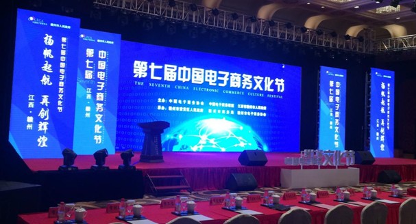 電池fpc廠深聯(lián)電路受邀參加“第七屆中國電子商務(wù)文化節(jié)”