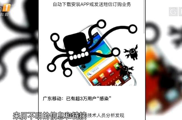 軟板廠提醒：新型手機病毒出現(xiàn)，超過三萬用戶中招