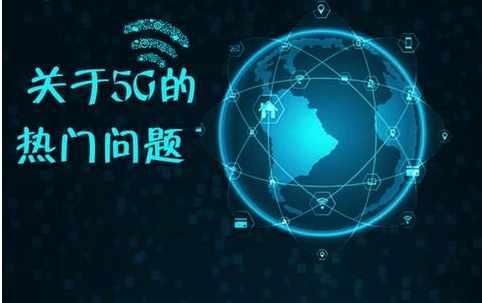 5G進(jìn)入倒計(jì)時(shí)，柔性電路板宣布了一個(gè)好消息