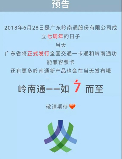 FPC廠之下月，廣東將發(fā)行全國(guó)交通一卡通，準(zhǔn)備好姿勢(shì)搶購(gòu)了嗎？
