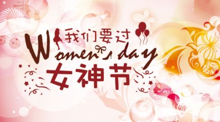 深聯(lián)汽車FPC廠的婦女節(jié)？No，您是女神！