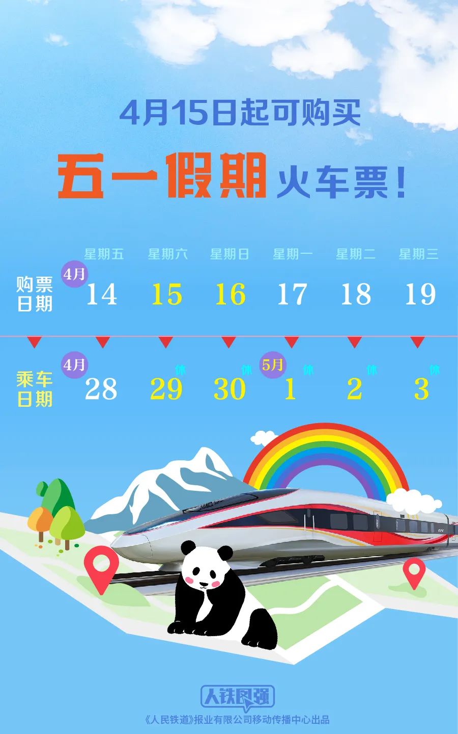 電池FPC廠告訴你:“五一”假期火車票，明天開售